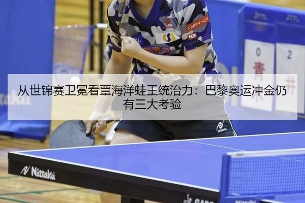 cong-shi-jin-sai-wei-mian-kan-tan-hai-yang-wa-wang-tong-zhi-li-ba-li-ao-yun-chong-jin-reng-you-san-da-kao-yan-2-565.jpg