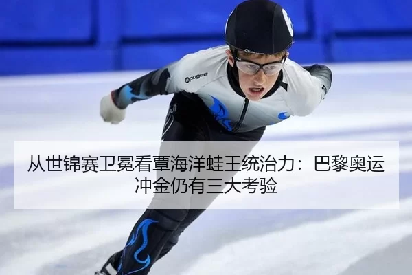 cong-shi-jin-sai-wei-mian-kan-tan-hai-yang-wa-wang-tong-zhi-li-ba-li-ao-yun-chong-jin-reng-you-san-da-kao-yan-3-937.jpg